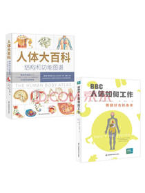 《揭秘人体》套装