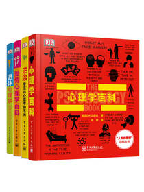 《DK心理学百科丛书》套装