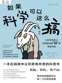 如果科学可以这么搞（新版）