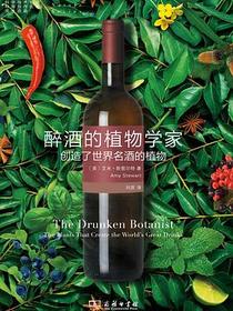 醉酒的植物学家