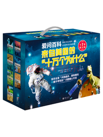 《爱问百科》套装