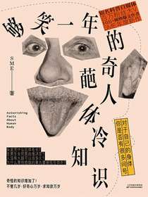 够笑一年的奇葩人体冷知识