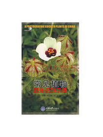 《常见植物野外识别手册》