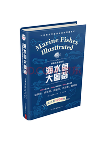 加藤昌一《海水鱼大图鉴》