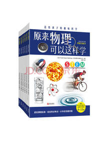 《原来物理可以这样学》套装