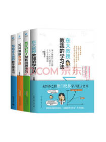 《东大教授教我的学习法》套装