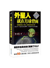 海南出版《外星人就在月球背面》