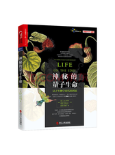 浙江人民出版《神秘的量子生命》
