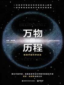 万物的历程