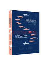 上海人民出版社 演化的故事