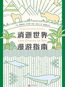 消逝世界漫游指南