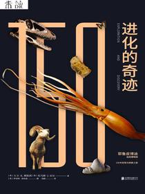 进化的奇迹