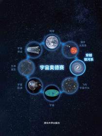 宇宙奥德赛：穿越银河系