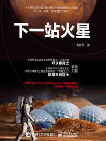 下一站火星