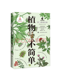 上海科技教育出版社 植物不简单