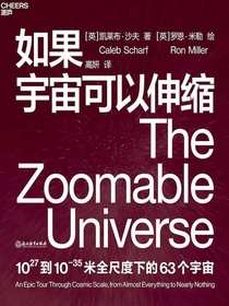 如果宇宙可以伸缩