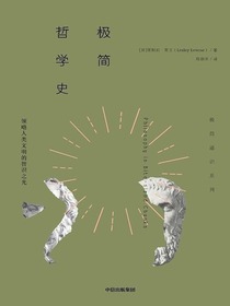 极简哲学史