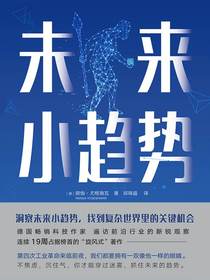 未来小趋势