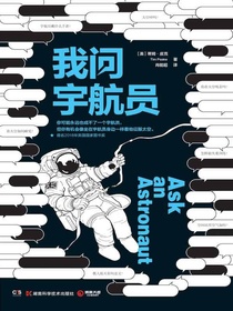 我问宇航员