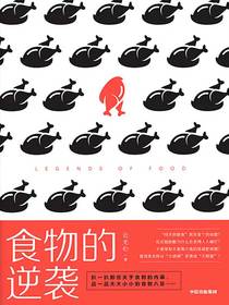 食物的逆袭