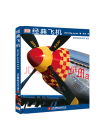 北京航空航天大学出版 经典飞机