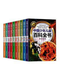 中国少年儿童百科全书套装