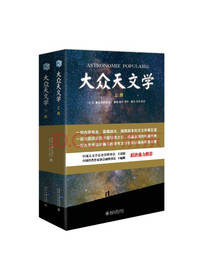 大众天文学 弗拉马里翁著