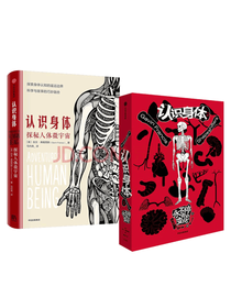 中信出版 认识身体套装