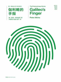 伽利略的手指（第一推动丛书·综合系列）