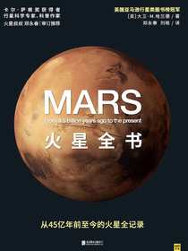 火星全书