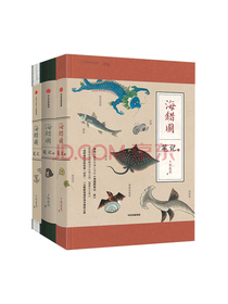 中信出版 海错图笔记套装