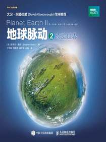 地球脉动（2）：奇迹世界