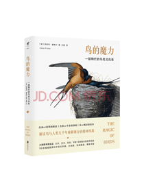北京联合出版社公司 鸟的魔力