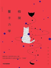 极简量子力学