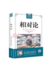 北京理工大学出版社 相对论