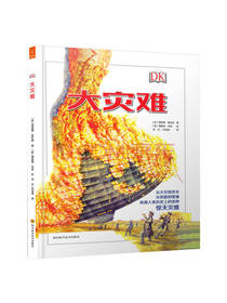 大灾难 理查德·普拉特著