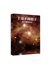 北京联合出版公司 量子物理简史