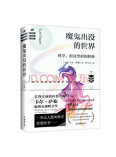 魔鬼出没的世界 科学史书