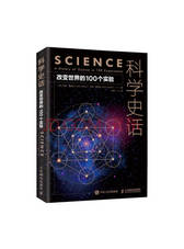 科学史话 科学史书