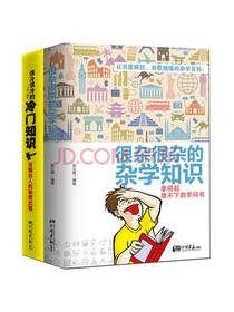 冷门知识套装