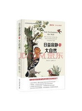北京大学出版 日益寂静的大自然