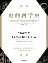 中信出版 电的科学史