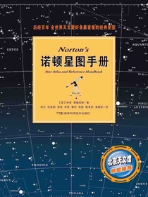 诺顿星图手册