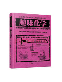 趣味化学