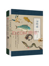  海错图笔记（京东套装共2册）