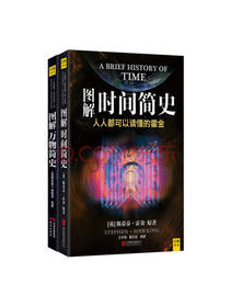 图解时间简史 套装2册