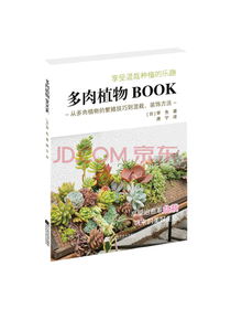 季色多肉植物BOOK