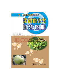 果树病虫害防治图册