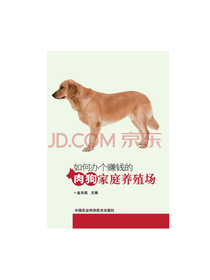 如何办个赚钱的肉狗家庭养殖场