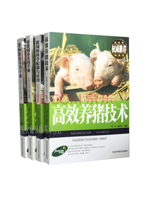 河北科技出版社 高效养猪系列